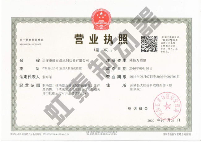 營(yíng)業(yè)執照