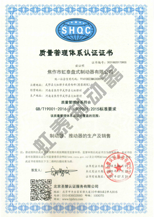 質(zhì)量管理體系認證證書(shū)